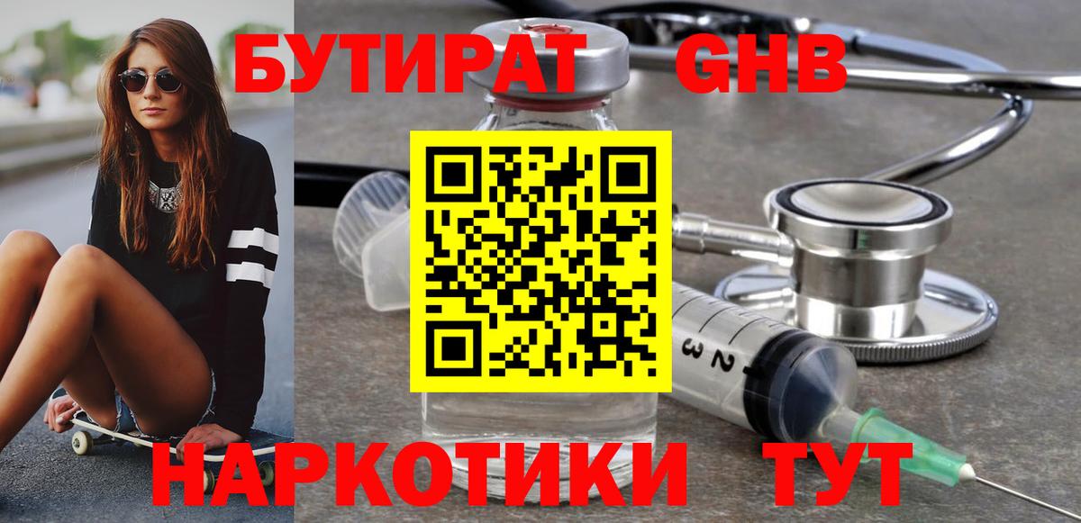 БУТИРАТ BDO Нижний Тагил