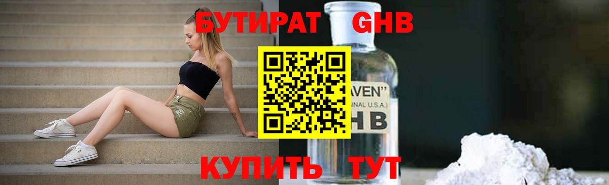 Бутират оксибутират  Вход с VPN  Нижний Тагил 