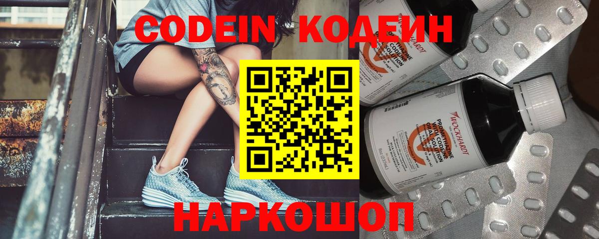 Нижний Тагил  Codein напиток Lean (лин)  Вход с VPN  наркотики  Кодеиновый сироп Lean напиток Lean (лин) 