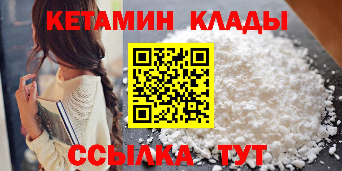 КЕТАМИН ketamine Нижний Тагил