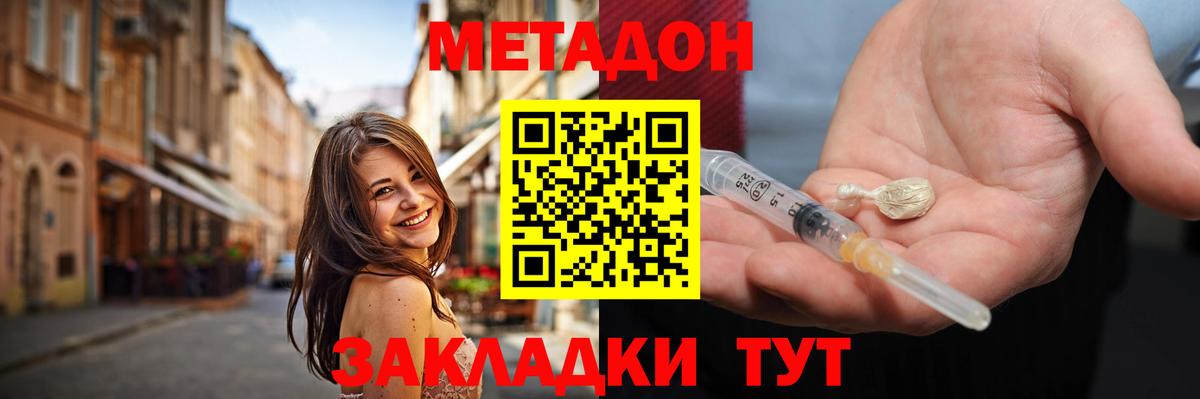 МЕТАДОН VHQ  Метадон кристалл  Вход с VPN  Нижний Тагил 